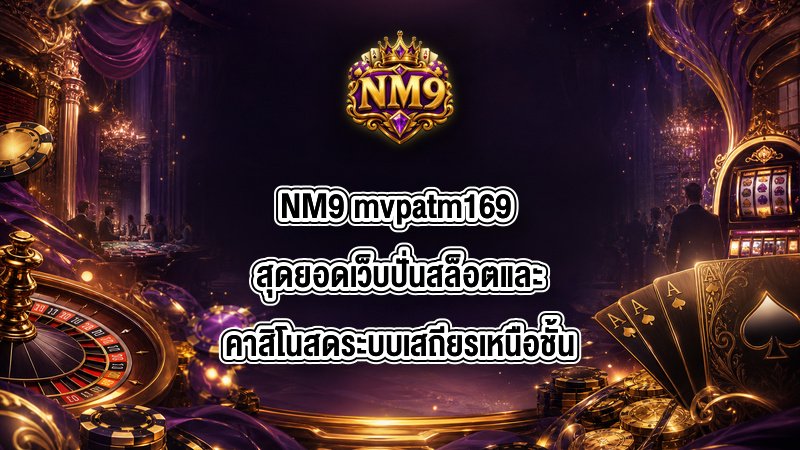 NM9 mvpatm169